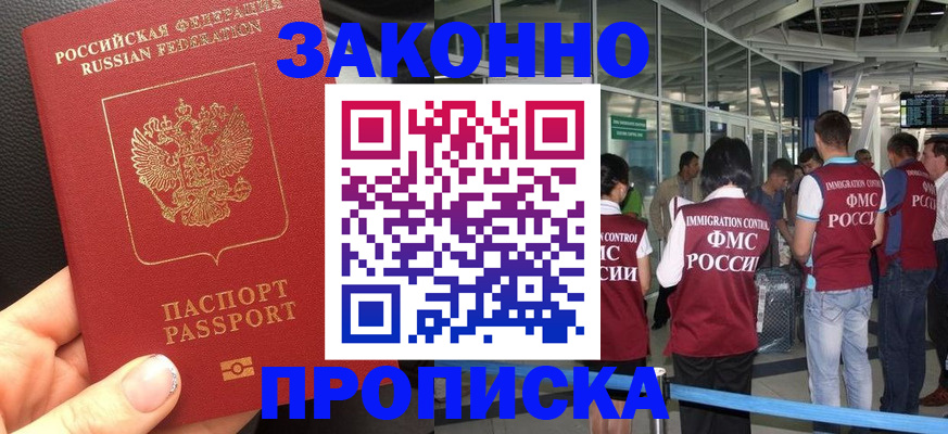 прописка гарантия в Читинской области