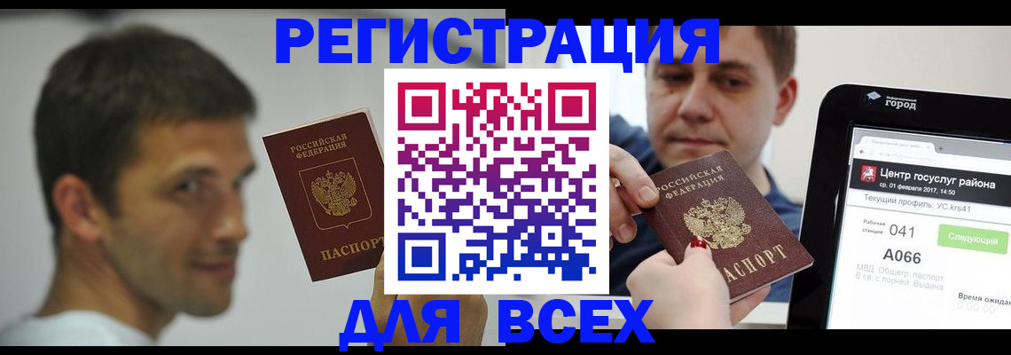 прописка регистрация в Читинской области