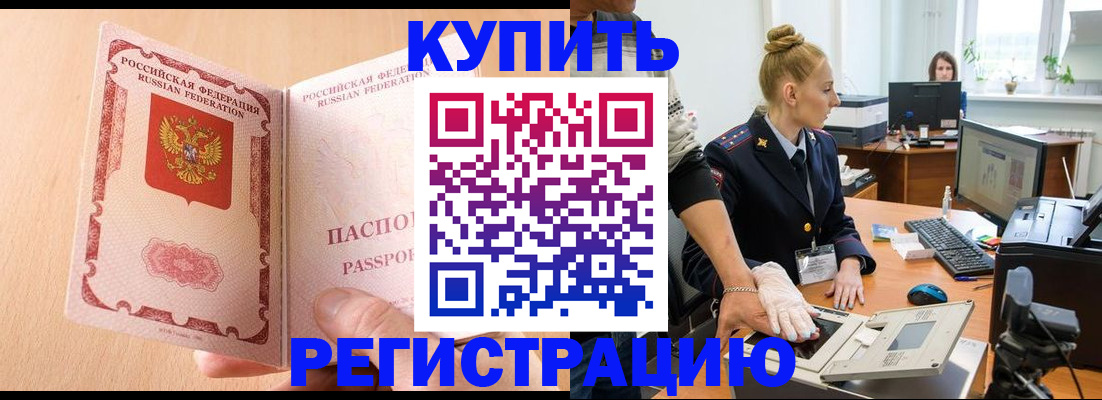 прописка паспорт в Читинской области