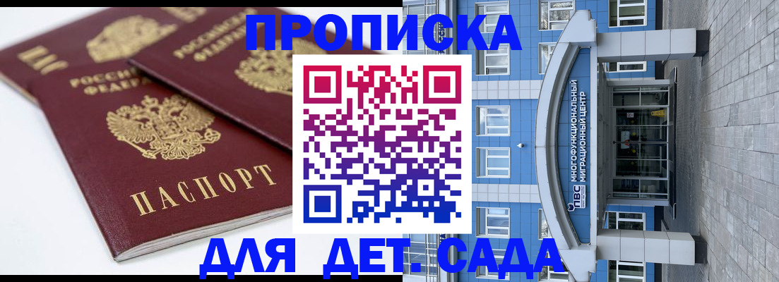 регистрация для дет. сада в Читинской области